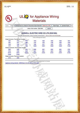 UI電線認(rèn)證型號(hào)